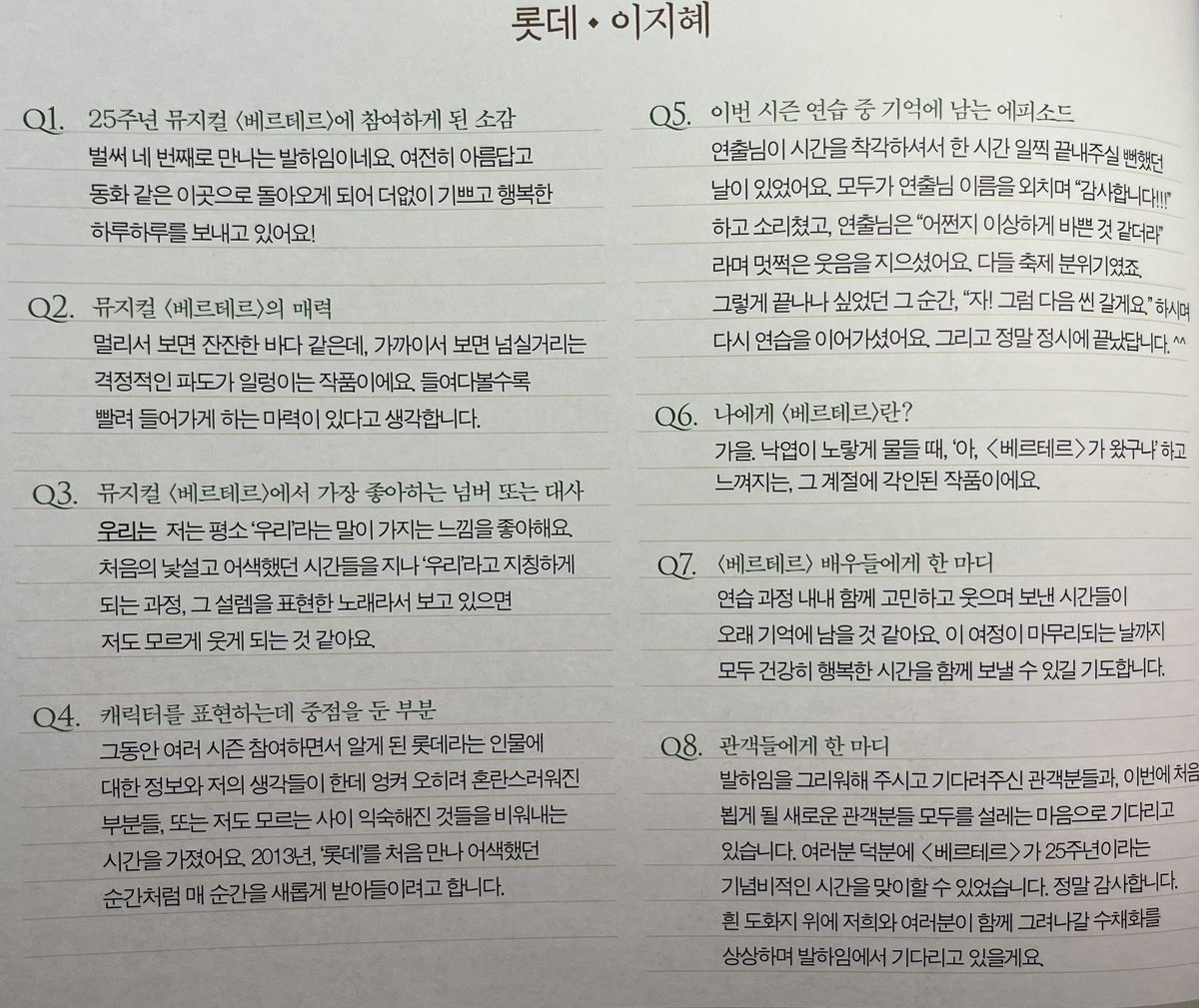 졔롯데가 베르테르에 너무 진심이야🥺💞