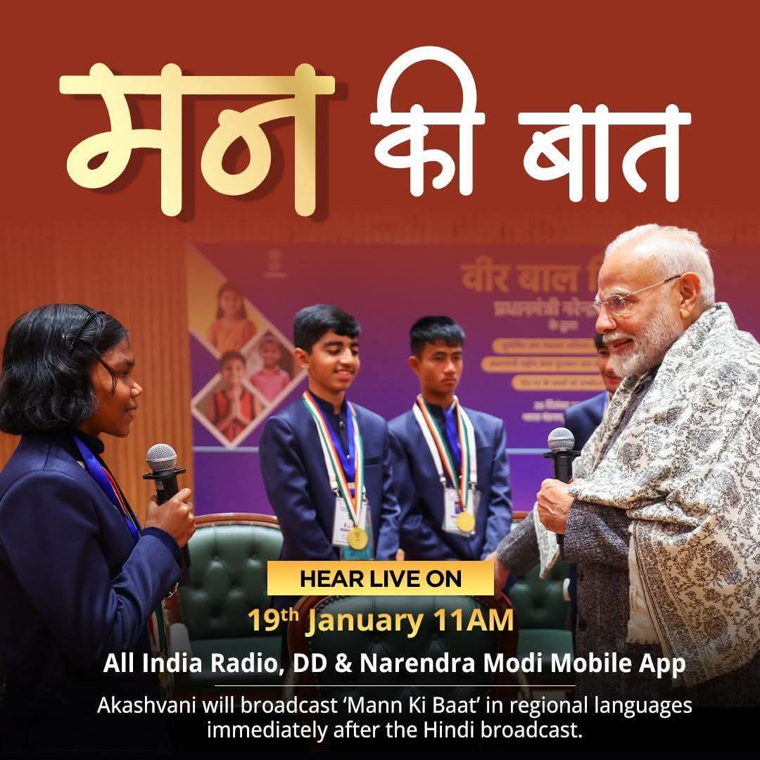 भारत के माननीय प्रधानमंत्री श्री Narendra Modi  जी, 19 जनवरी 2025, सुबह 11 बजे, अपने लोकप्रिय कार्यक्रम 'मन की बात' से राष्ट्र को संबोधित करेंगे सभी कार्यकर्ता और पदाधिकारी इस कार्यक्रम से जुड़ें और माननीय प्रधानमंत्री जी के ओजस्वी विचारों को अवश्य सुनें।
भाजपानेत्री माया प्रजापत