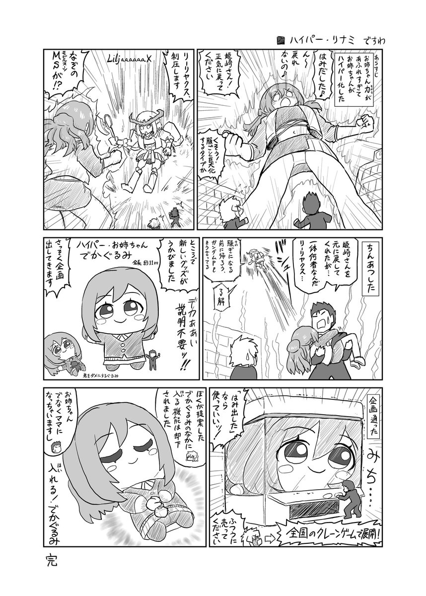 ハイパー・お姉ちゃん ですわ 