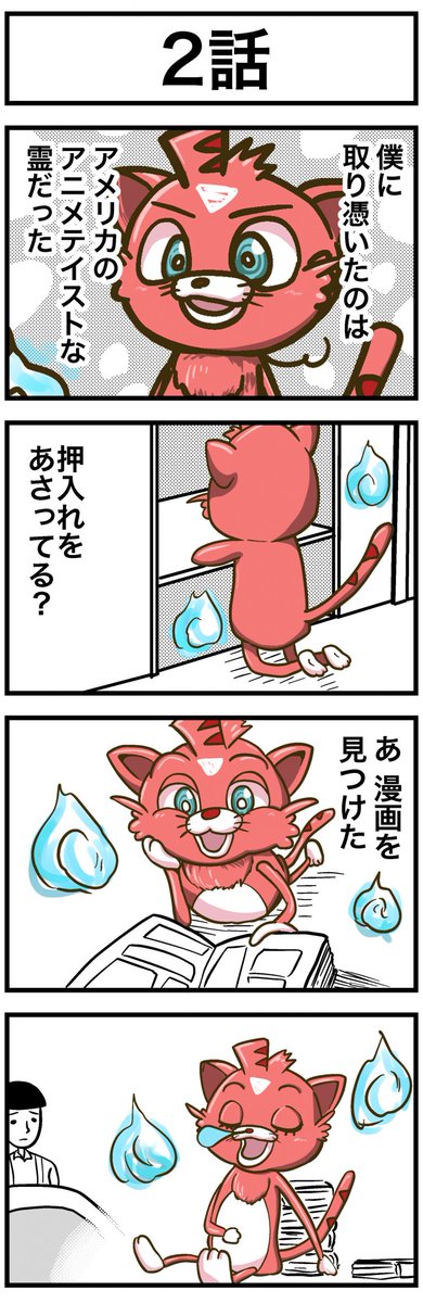 アメリカのアニメテイストな霊        
#4コマ #4コマ漫画 
#漫画が読めるハッシュタグ 
