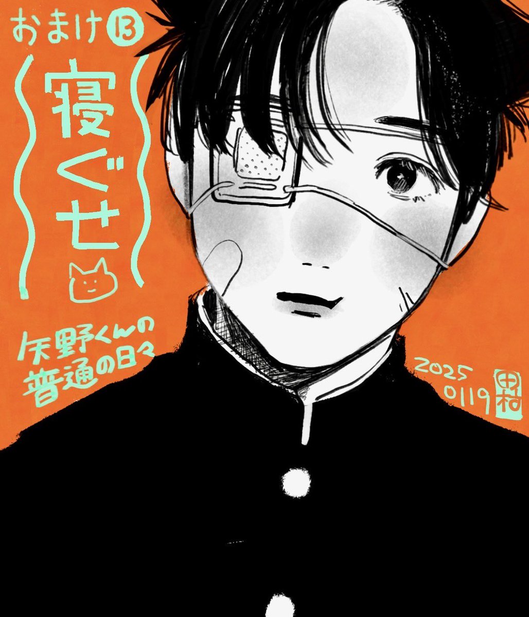 おまけ話更新🕊】 『矢野くんの普通の日々』おまけ13が無料公開され