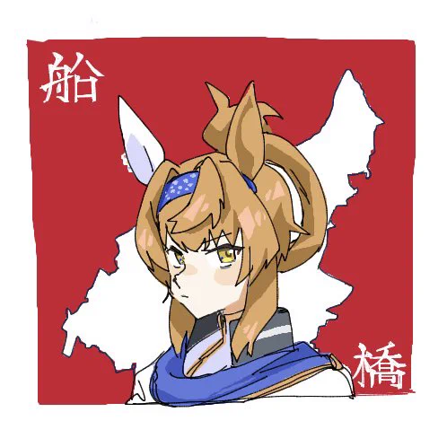 実装記念 