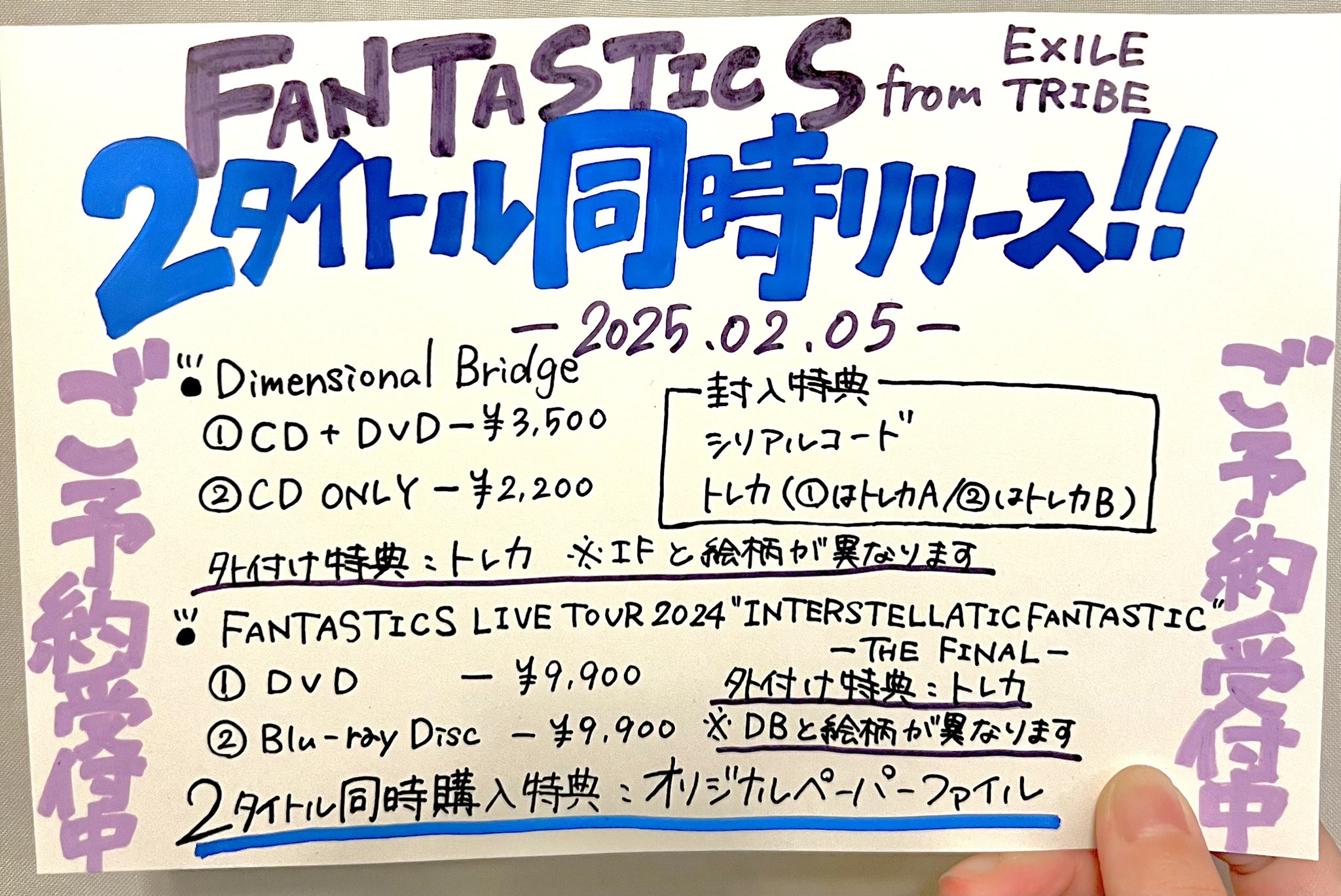 澤本夏輝 FANTASTICS GotBoost? タワレコパネルA4サイズ