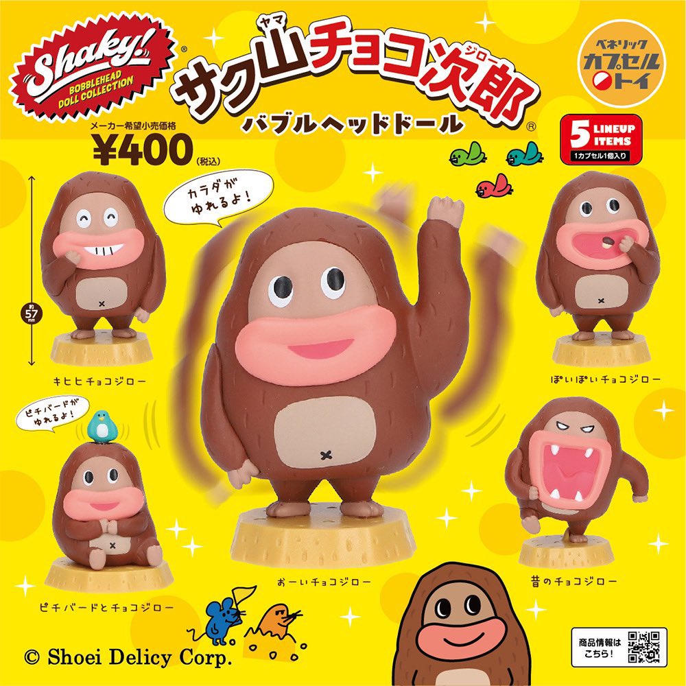 【Shaky！ サク山チョコ次郎 バブルヘッドドール】
1月中旬のガチャガチャ。
a.r10.to/hkcW7x #pr