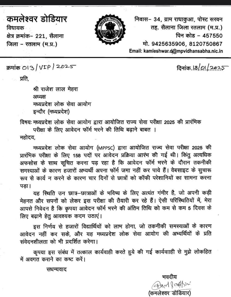 maheshmalviyaof's tweet image. #mppsc के आवेदन फॉर्म भरने की तिथि बढ़ाने के लिए मप्र लोक सेवा आयोग तत्काल एक्शन लेवे!
@MlaDKamleshwar
@CMMadhyaPradesh
@AASHU_NSUI
@DrMohanYadav51
@MPArunYadav
@jitupatwari
@NEYU4INDIA
@nsui
@Radhejat1983
@Ranjeetfarmer
@TheKhatak
@ZeeNews
#mppsc_interview_scam
#MPPSC_PROTEST