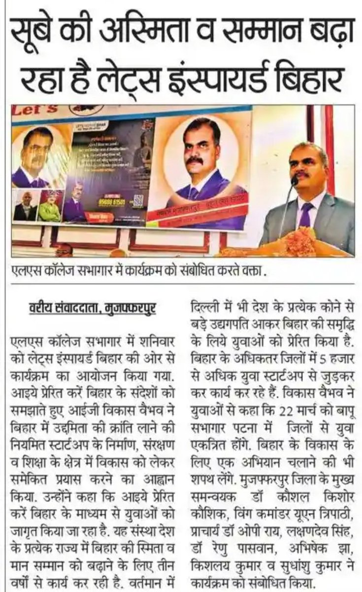 LS_College's tweet photo. #LSCollege extends its sincere gratitude to IG Sri Vikas Vaibhav,IPS for his insightful address at the #Let'sInspireBihar program. His vision for an entrepreneurial revolution in Bihar through startups aligns perfectly with our institution's values. @DineshCRai @vikasvaibhavips https://t.co/37UlhXZMMI
