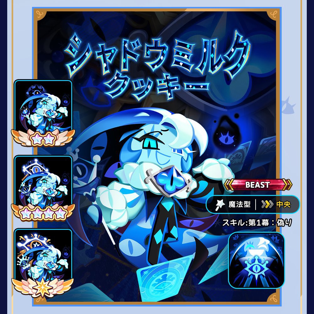 クッキーランキングダム #12の新クッキー長文性能感想文 シャドウ