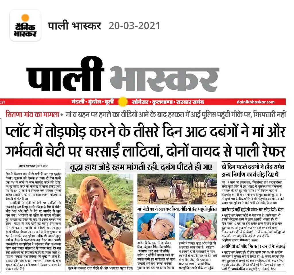 AshokMeghwal_'s tweet photo. SC/ST Act में पुलिस जांच पेंडिंग है। 4 आरोपी लोगो की गिरफ्तारी भी बाकी है।
लेकिन SC/ST न्यायालय पाली ने मारपीट के वीडियो की FSL रिपोर्ट भी पेंडिंग होने के उपरांत 10 जनवरी को 4 जातिवादी आरोपियों को चार्ज बहस में बरी कर दिया ? 
यह फैसला मेरे लिए काफी हतोत्साहित करने वाला है। 
@PoliceRajasthan को जल्द मारपीट के वीडियो के प्रत्येक बिंदु पर गहन जांच कर मामले में न्यायसंगत कार्यवाही करनी चाहिए। मुख्यमंत्री @BhajanlalBjp जी जब राजस्थान की राज्य फॉरेंसिक विज्ञान प्रयोगशाला जयपुर में FSL जांच 3 साल से ज्यादा समय से पेंडिंग रहेगी तो न्याय की उम्मीद किससे करे ? SC/ST एक्ट के गंभीर मामलों में  पुलिस जांच समय पर पूरी हो FSL विभा�� भी समय पर FSL रिपोर्ट का निस्तारण करे। ताकि पीड़ित परिवारों को समय पर जल्दी न्याय मिले।