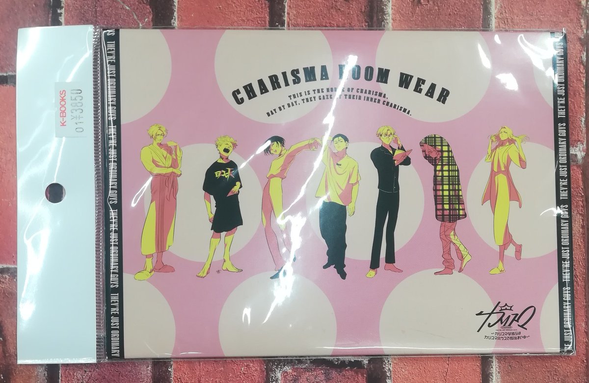 カリスマ　カリスマな彼らはカリスマハウスで仮住まい中（1） ねんねむりんりんCD カリスマ~カリスマな彼らはカリスマハウスで仮住まい中~(1