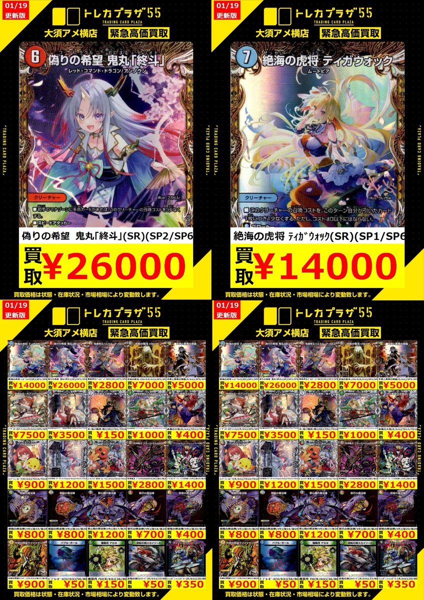 デュエルマスターズ】【＃デュエマ】 デュエマ最新弾「刺激爆発