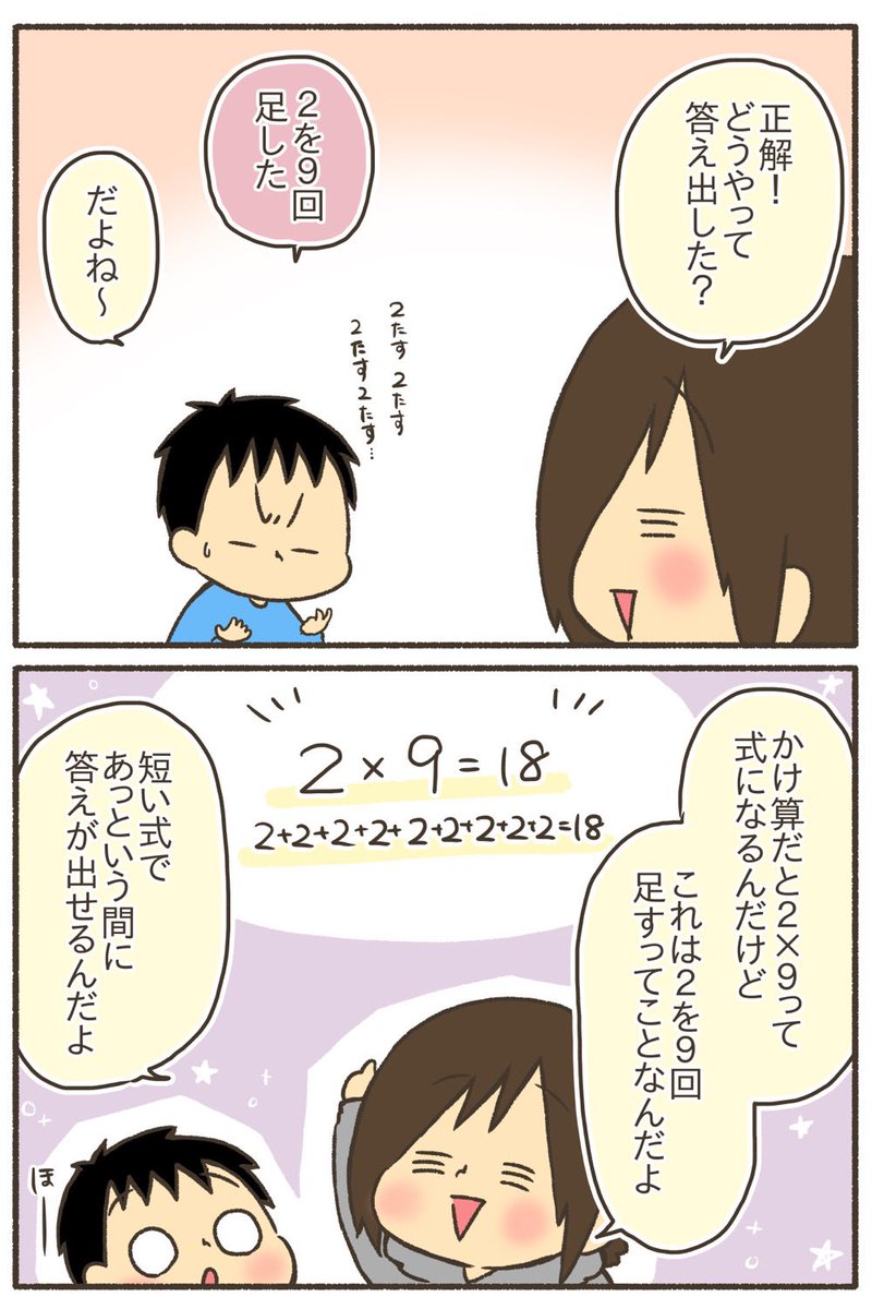 長男が一年生の時にかけ算を覚えた理由
#漫画が読めるハッシュタグ
#育児漫画 