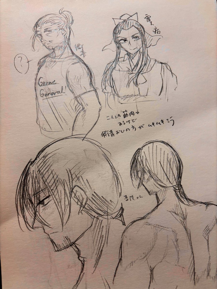 武帝期のらくがき 