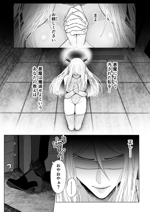 悪魔が天使に愛をぶつけるお話 1/4 