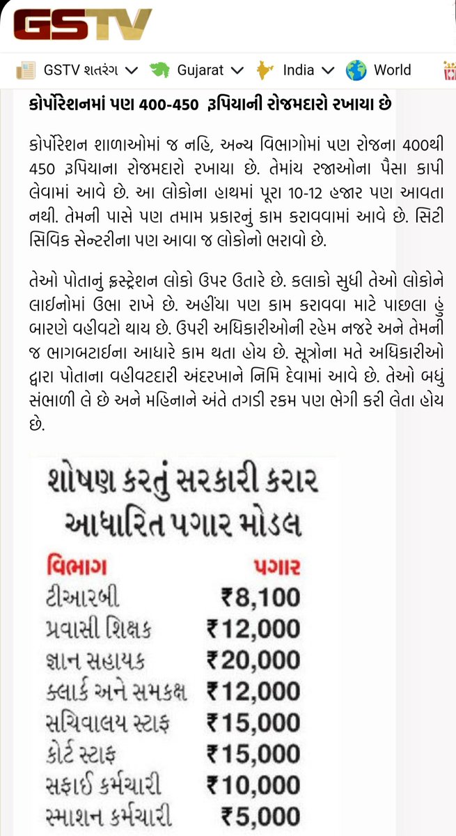 સરકારમાં મ્યુનિસિપલ અને વીજ કંપની માં ત્રણ વર્ષ ફિક્સ છે તો સરકારમાં પાંચ વર્ષ કેમ જેવી રજુઆત કરો બધા કર્મચારીઓ સરખા હોવા જોઈએ.
#Remove_Fix_Pay_in_Gujarat 
#Fix_Pay_In_Gujarat 
#Gujarat_Model
#Failed_Model_Of_Gujarat