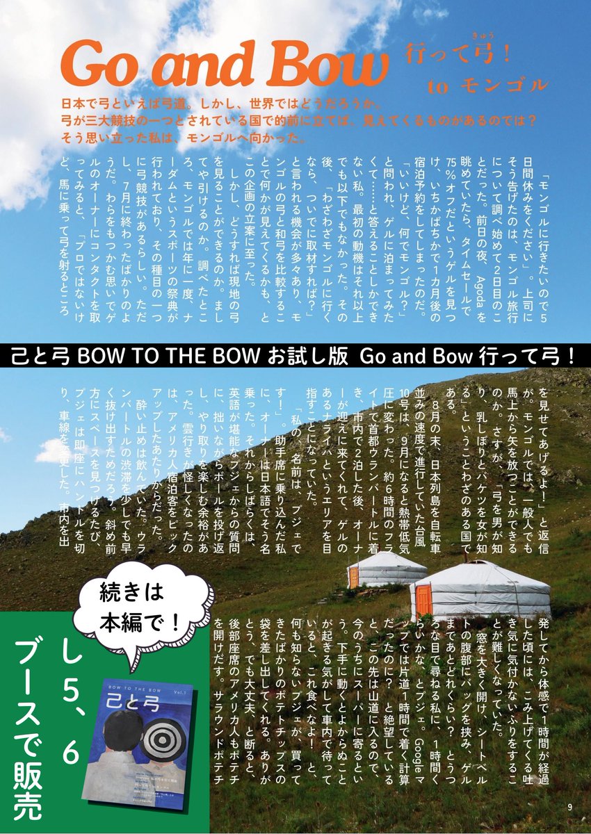 【文フリ大阪 ち27,28】雑誌 己と弓 BOW TO THE BOW tweet media
