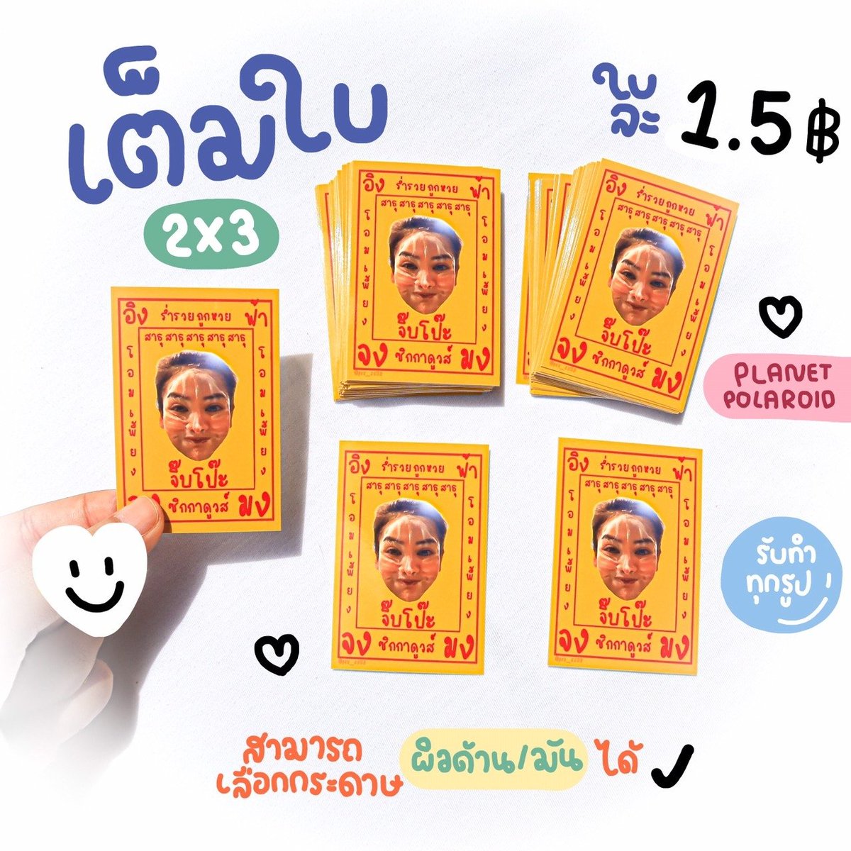 ° ~ โพลารอยด์ 1฿ ♡ (รับทำของแจก) tweet media