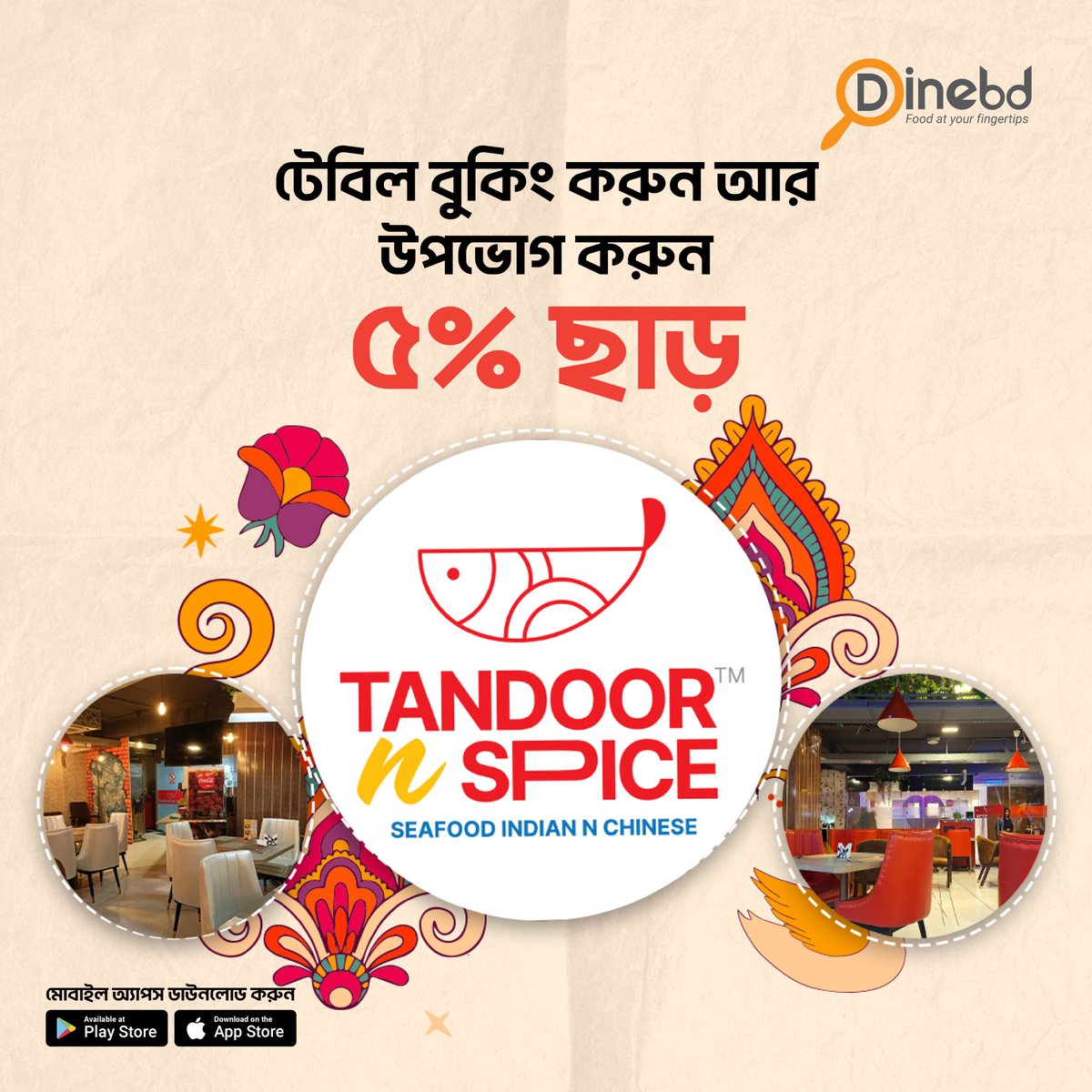 Dinebd_official's tweet photo. ডাইনিং হোক আরও স্পেশাল, ৫% ছাড়ের সাথে!
Tandoor N Spice-এ টেবিল বুক করুন Dinebd অ্যাপ দিয়ে আর উপভোগ করুন ৫%ছাড়।
📲 Dinebd অ্যাপ ডাউনলোড করুন এখনই!
App Link: https://t.co/2MJ0kuINK9
#TandoorNSpice #DeliciousDining #DinebdOffers #TableBooking https://t.co/Ekt29u5Dyg