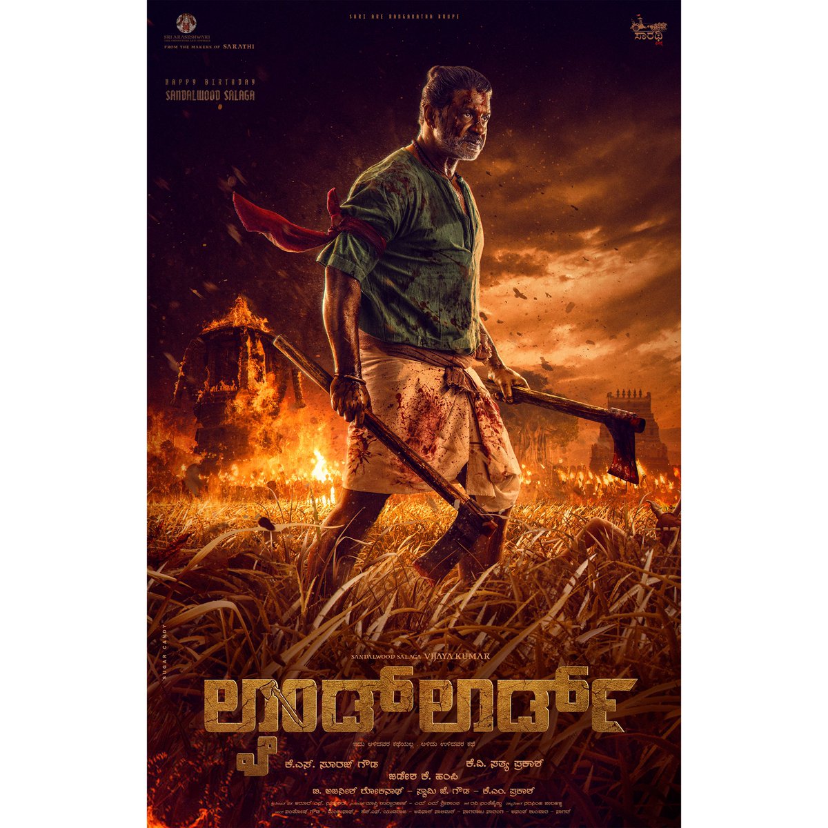 ಇದು ಆಳಿದವರ ಕಥೆಯಲ್ಲ, ಅಳಿದು ಉಳಿದವರ ಕಥೆ
#landlord 
Happy Birthday <a href="/OfficialViji/">Duniya Vijay</a> ❤️❤️
<a href="/jadeshaakhampi/">Jadeshaa k hampi</a> #swamyjgowda 
#surajgowda #satyamurthy <a href="/santoshkaidala/">Santosh kaidala</a> #maasti #kmprakash