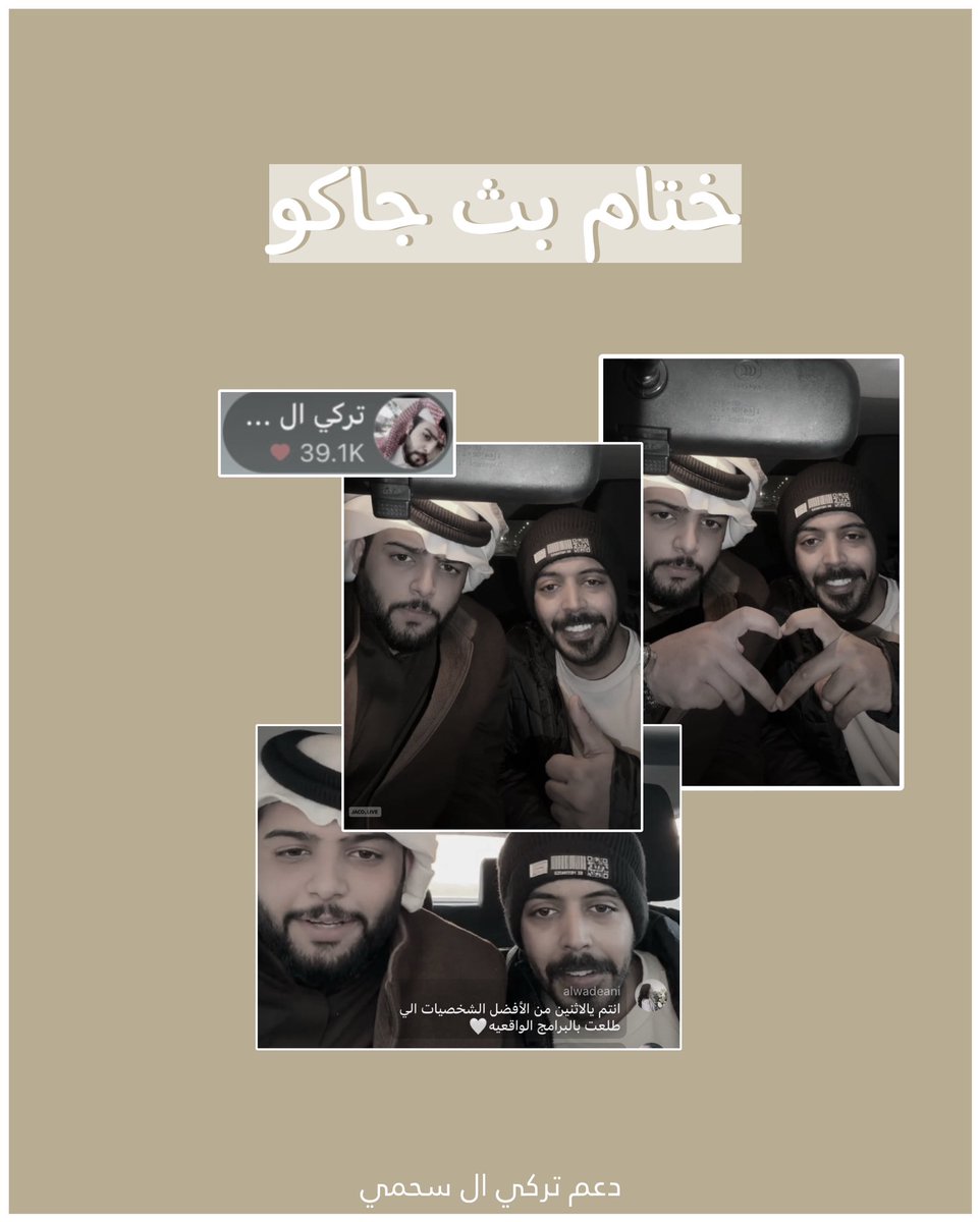 بث رااايق وممتع جدا 🤎!. 
وفوق التقييم
وجودكم ودعمكم هو الفارق دائما . . 
#تركي_ال_سحمي |#الفيصل_الشيباني