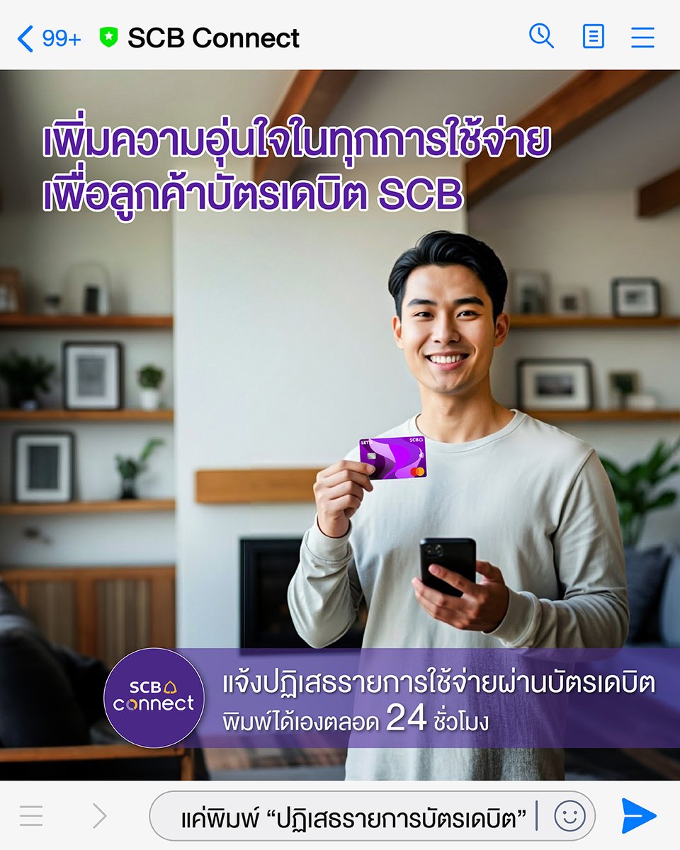 scb_thailand's tweet photo. 💰ฟีเจอร์ใหม่ที่ LINE SCB Connect
ขอปฏิเสธรายการใช้จ่ายผ่านบัตรเดบิต แค่พิมพ์ “ปฏิเสธรายการบัตรเดบิต”
ง่ายๆ พิมพ์ได้เองบนมือถือของคุณ ทุกที่ ทุกเวลา!
📧 วิธีการใช้งาน https://t.co/UY8nTLmx6a
📱วิธีสมัครใช้ LINE SCB Connect คลิก https://t.co/RsCIpKZ7pK
#SCBconnect #SCBThailand https://t.co/SL2fDwLP43