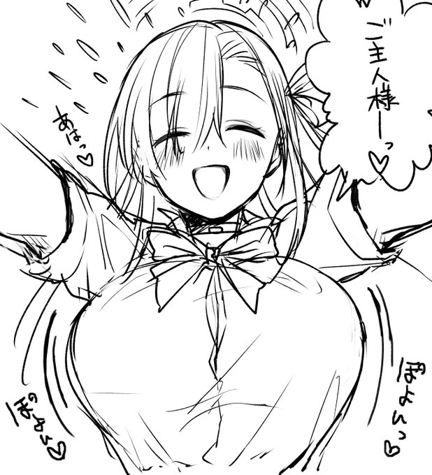 あ!ご主人様だ! 