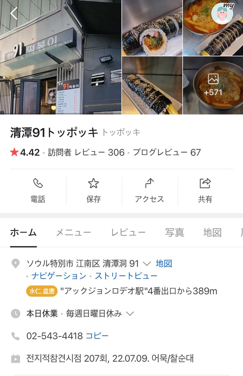 aespaのカリナがスケジュールの合間によく足を運ぶ、お店！
1人前から頼めるから、1人でも気軽に行けちゃうし、カリナだけじゃなくて他のアイドルたちも常連だとか…🤫このお店行ってみたい🤔

m.place.naver.com/restaurant/184…