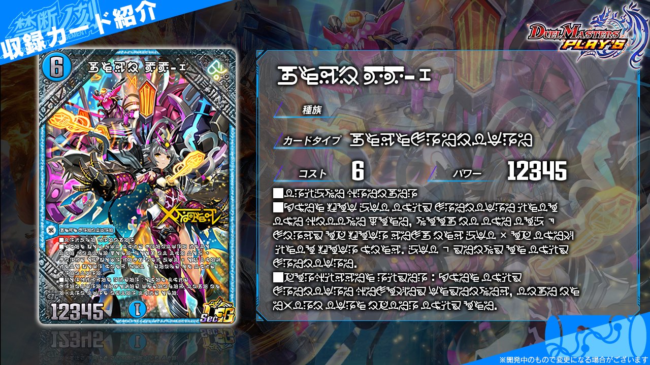 デュエル・マスターズ プレイス【公式】 on X: デュエル・マスターズ プレイス【公式】 on X: