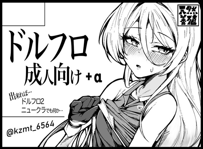 少女戦略最前線REVENGE7に申し込みました～
T-CMSの成人向け本予定です! 