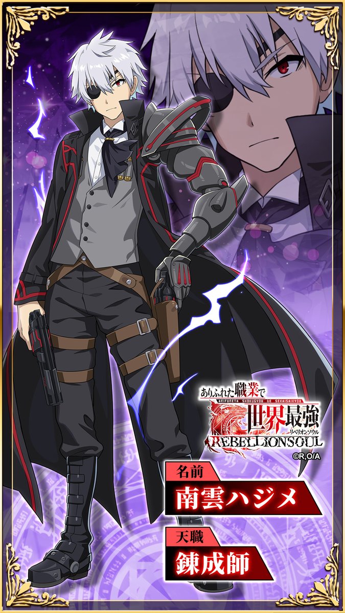専用　揺るぎない信念　ハジメ　ありふれ職業で世界最強　SP キャラクター紹介》 名前：南雲ハジメ 天職：錬成師 現代日本から異