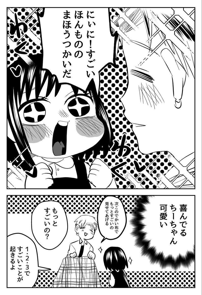 8/13 にーには魔法使い 