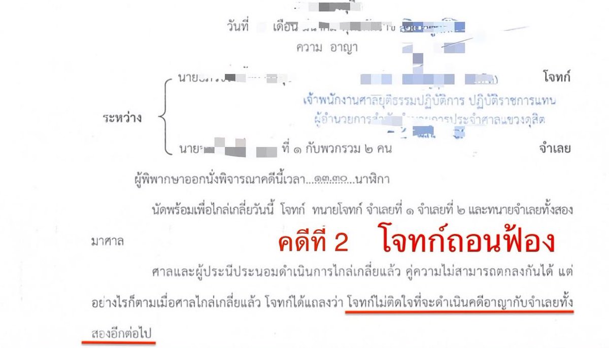 jarernsap's tweet photo. @kimvan3est @RedSkullxxx คดีที่สอง “อาญา” คู่กรณีตกลงกันไม่ได้ ศาลเลยไกล่เกลี่ยให้แล้วเสร็จ…โจทก์ถึงถอนฟ้อง ไกล่เกลี่ยคู่กรณีมันไปสอดคล้องกับสแตมป์ยื่นฟ้องและเรียกค่าเสียหายสำเร็จ https://t.co/CrowOiV7K6