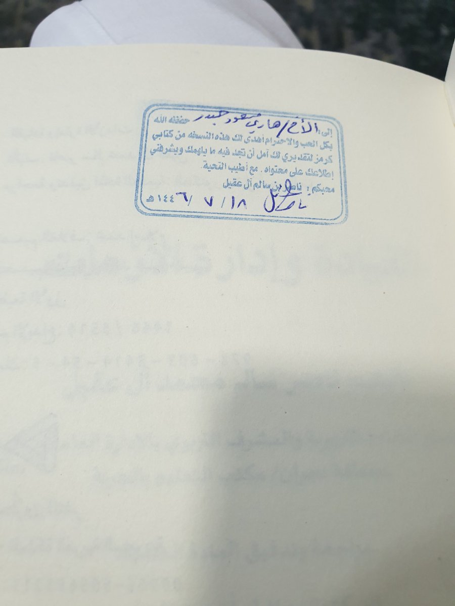 haidhm's tweet photo. تلقيت اليوم هديه غاليه من صديقي العزيز الاستاذ  ناصر سالم ال عقيل (كتاب القيادة وإدارة الأزمات)أول اصداراته و انا على يقين انها بداية انطلاقة أفكاره النيره وفقك الله يابو سالم https://t.co/K8CuBdkebp
