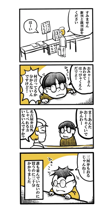 「名古屋弁」がトレンドとの事なので。
 名古屋弁と三河弁は違うで、きーつけんとかんよ。
ちなみに三河でも東と西で言い方違うでね。 
(私は尾張と三河の「う"ぁーりんがる」だで両方わかるんだわ) 