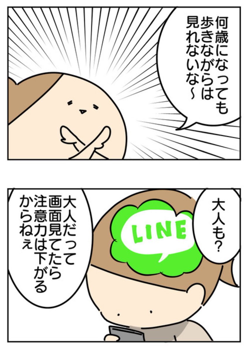歩きスマホ自転車スマホ車スマホ、ダメ、絶対。(3/5) 
