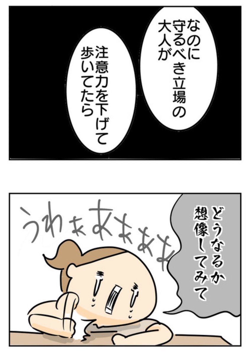 歩きスマホ自転車スマホ車スマホ、ダメ、絶対。(4/5) 