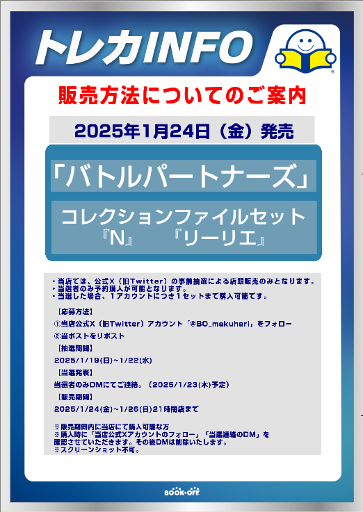 BO_makuhari's tweet photo. 【＃ポケカ新品抽選情報】
 2025年1月24日（金）発売のポケモンカード  
「バトルパートナーズ」 コレクションファイルセット
『N』　『リーリエ』 は、X(Twitter)での事前抽選販売になります。  （※要注意『N』『リーリエ』をお選びすることはできません。 https://t.co/SWpYx98pfa