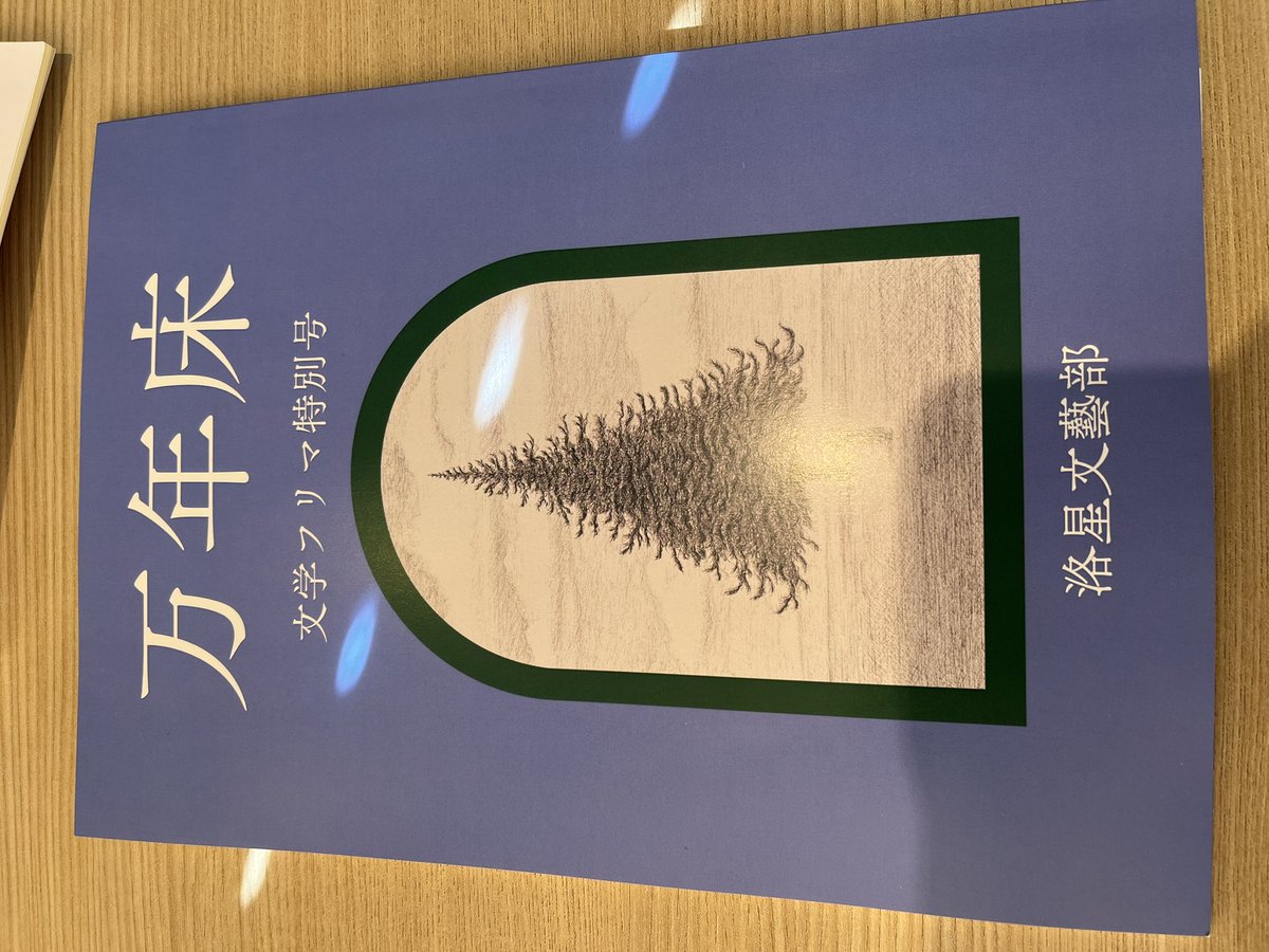 #文学フリマ京都
#文学フリマで買った本
 さっそく開始！
(至福のひと時)
