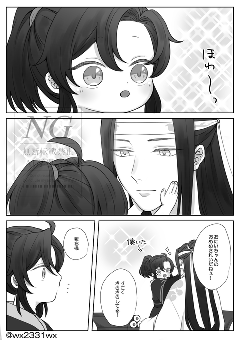小さくなったしぇんしぇん②
忘羨
(再掲) 