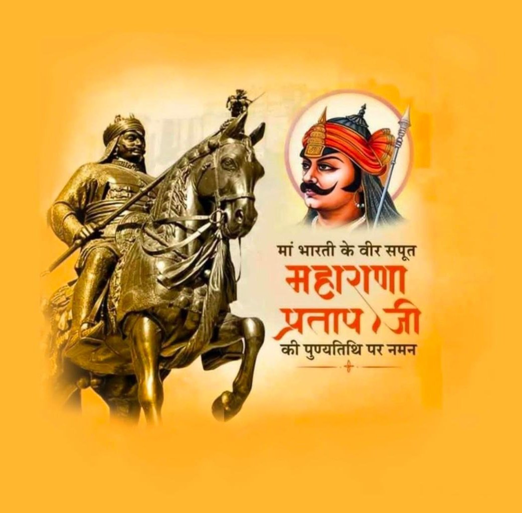 Hanuman Choudhary (@hanuman8798) on Twitter photo рджреЗрд╢ рдХреЗ рд╕рдЪреНрдЪреЗ рднрдХреНрдд, рдорд╣рд╛рди рдпреЛрджреНрдзрд╛,рд╕реНрд╡рд╛рд╡рд▓рдВрдмреА рдорд╣рд╛рд░рд╛рдгрд╛ рдкреНрд░рддрд╛рдк рдХреА рдкреБрдгреНрдп рддрд┐рдерд┐ рдкрд░ рдирдорди ред
#рдорд╣рд╛рд░рд╛рдгрд╛_рдкреНрд░рддрд╛рдк_рдкреБрдгреНрдпрддрд┐рдереА #MaharanaPratap
#рдорд╣рд╛рд░рд╛рдгрд╛_рдкреНрд░рддрд╛рдк рджреЗрд╢ рдХреЗ рд╕рдЪреНрдЪреЗ рднрдХреНрдд, рдорд╣рд╛рди рдпреЛрджреНрдзрд╛,рд╕реНрд╡рд╛рд╡рд▓рдВрдмреА рдорд╣рд╛рд░рд╛рдгрд╛ рдкреНрд░рддрд╛рдк рдХреА рдкреБрдгреНрдп рддрд┐рдерд┐ рдкрд░ рдирдорди ред
#рдорд╣рд╛рд░рд╛рдгрд╛_рдкреНрд░рддрд╛рдк_рдкреБрдгреНрдпрддрд┐рдереА #MaharanaPratap
#рдорд╣рд╛рд░рд╛рдгрд╛_рдкреНрд░рддрд╛рдк