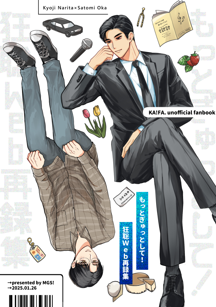 【1/26新刊サンプル】①
もっとぎゅっとして!狂聡Web再録集
A5|64P(カラー口絵4P)|全年齢|800円

・Twitterにあげた落書きや漫画の再録集です
・描きおろしに6ページだけ漫画描きました
・各絵にあとがきのようなコメントがあったり見るに堪えない作画・セリフを修正したりしています 