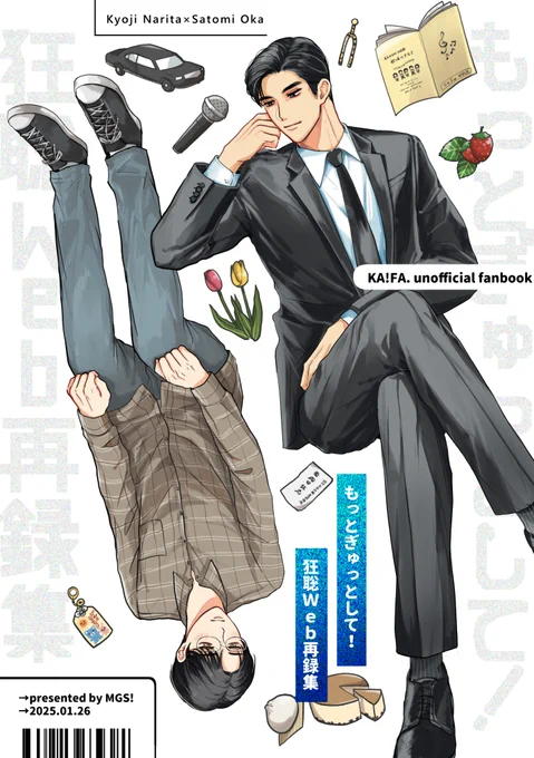 【1/26新刊サンプル】①
もっとぎゅっとして!狂聡Web再録集
A5|64P(カラー口絵4P)|全年齢|800円

・Twitterにあげた落書きや漫画の再録集です
・描きおろしに6ページだけ漫画描きました
・各絵にあとがきのようなコメントがあったり見るに堪えない作画・セリフを修正したりしています 