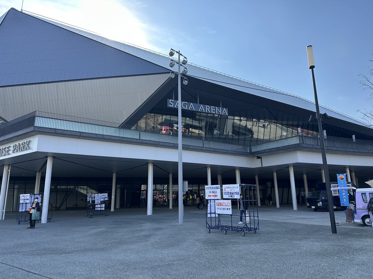 eikun1973's tweet photo. 今日のメインイベント。Perfumeのライブが行われるSAGAアリーナに到着しました。
佐賀駅の改札を出たところからファンがすごく歓迎されてるのを感じました。
ライブ楽しみます！#Perfume #Perfume10thTourZOZ5 https://t.co/Bb41tZSH8n