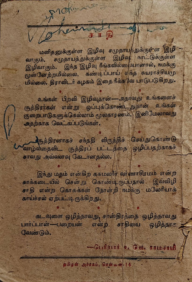 manuvirothi's tweet photo. பெரியாருக்கும் அம்பேத்கருக்கும் என்ன சம்பந்தம்? 

கோவை வெள்ளலூர் 
தோழர் வீரமணி வீட்டில் இன்று காணக்கிடைத்தது https://t.co/2X2AjIwSM6