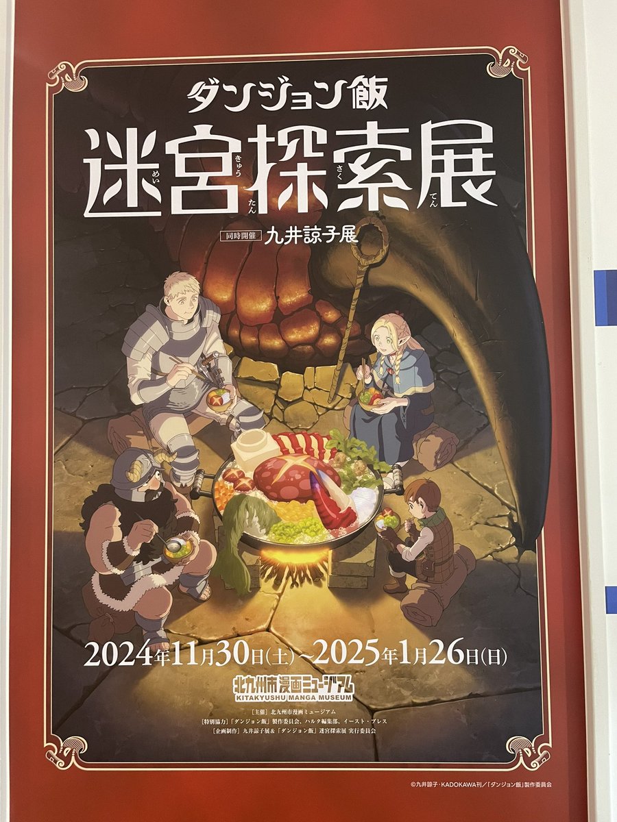 会社の後輩とダンジョン飯展行きました🍕 