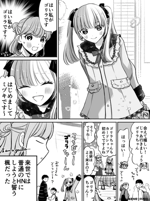 3秒で決めた自分のHNに振り回される女の子。
(1/2)
#推しカド 