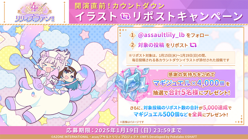 assaultlily_lb's tweet photo. 【✨#ラスバレ 4周年 リリィズファン!!カウントダウンイラスト リポストキャンペーン達成✨】

沢山のご参加ありがとうございました❣
見事対象ポストのリポストが合計5,000件以上を達成✨

参加報酬は1/20(月)に配布予定ですのでお楽しみに！ https://t.co/sB8abhQg5U