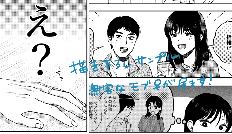 ③描きおろしサンプル
先日あげた指輪絵の続きです。モブが居ます。

再録部分にもモブ漫画あります。
3914(チューしてる漫画)も再録してます。 