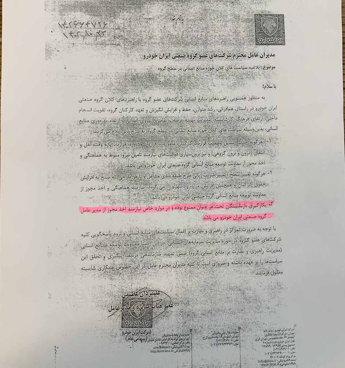 javadagajan's tweet image. علت عدم پایبندی آقای علیمردان عظیمی به نامه خودش چیست؟!
وی چرا فردی بازنشسته را در شرکت چرخشگر منصوب کرده و تاکنون عزل نکرده است؟!
آیا #ایران_خودرو براساس روابط دوستانه اداره می‌شود یا روابط قانونی؟
جناب خوش فهم که چند سالی است بازنشسته می‌باشد چگونه هنوز مدیرعامل هست؟
#رفیق_بازی