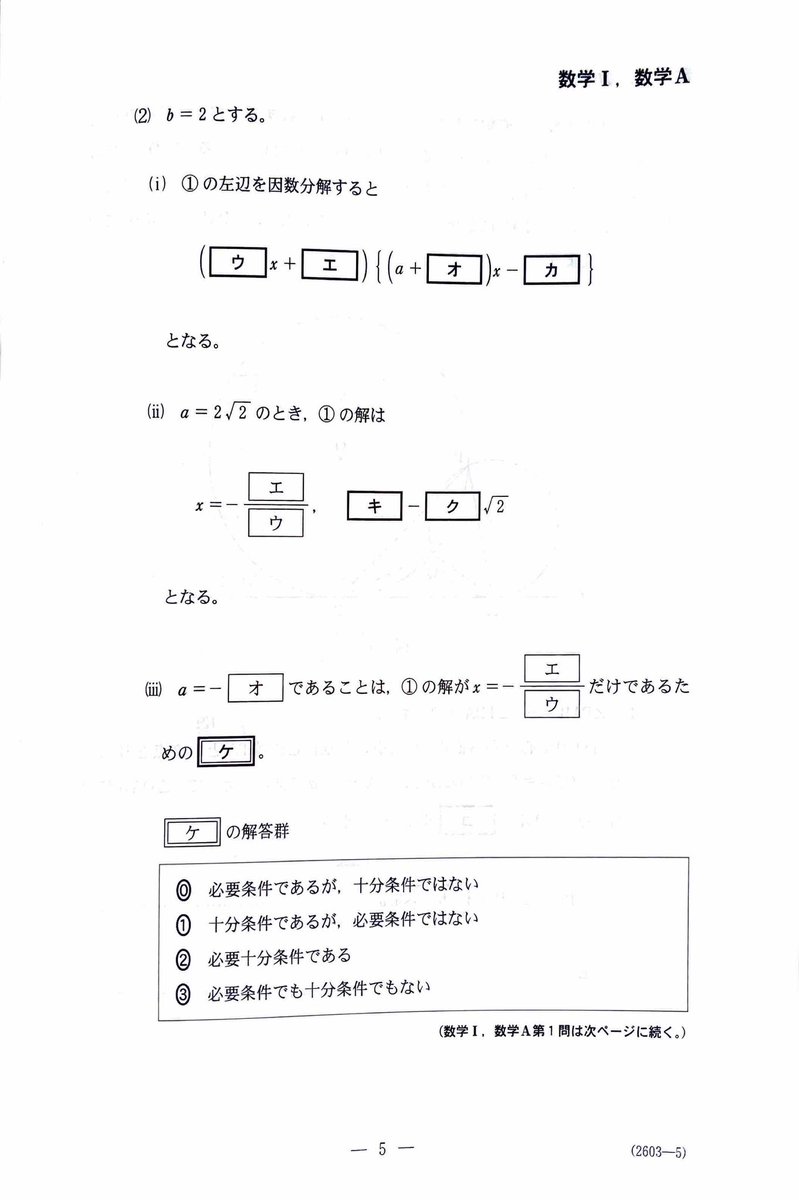 kinohshi's tweet photo. 【解きたい人用】
2025 共通テスト 数学1A 問題 全部

このあと解説授業を収録します。受験された方は、つまづいたところなどがもしあれば参考にしますので教えてください。 https://t.co/WhT9ZT2yGf