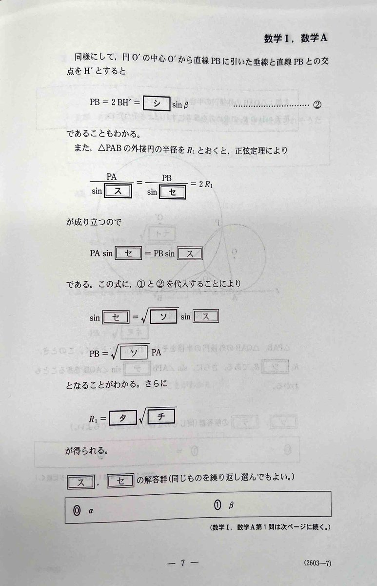 kinohshi's tweet photo. 【解きたい人用】
2025 共通テスト 数学1A 問題 全部

このあと解説授業を収録します。受験された方は、つまづいたところなどがもしあれば参考にしますので教えてください。 https://t.co/WhT9ZT2yGf